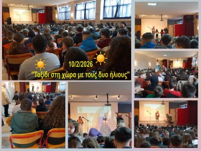 ΘΕΑΤΡΙΚΗ ΠΑΡΑΣΤΑΣΗ 1