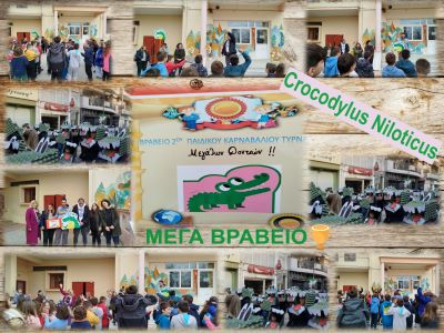 ΜΕΓΑ ΒΡΑΒΕΙΟ