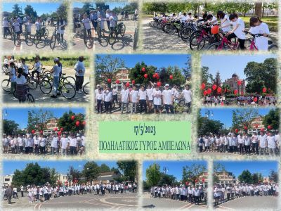 ΠΟΔΗΛΑΤΟΔΡΟΜΙΑ