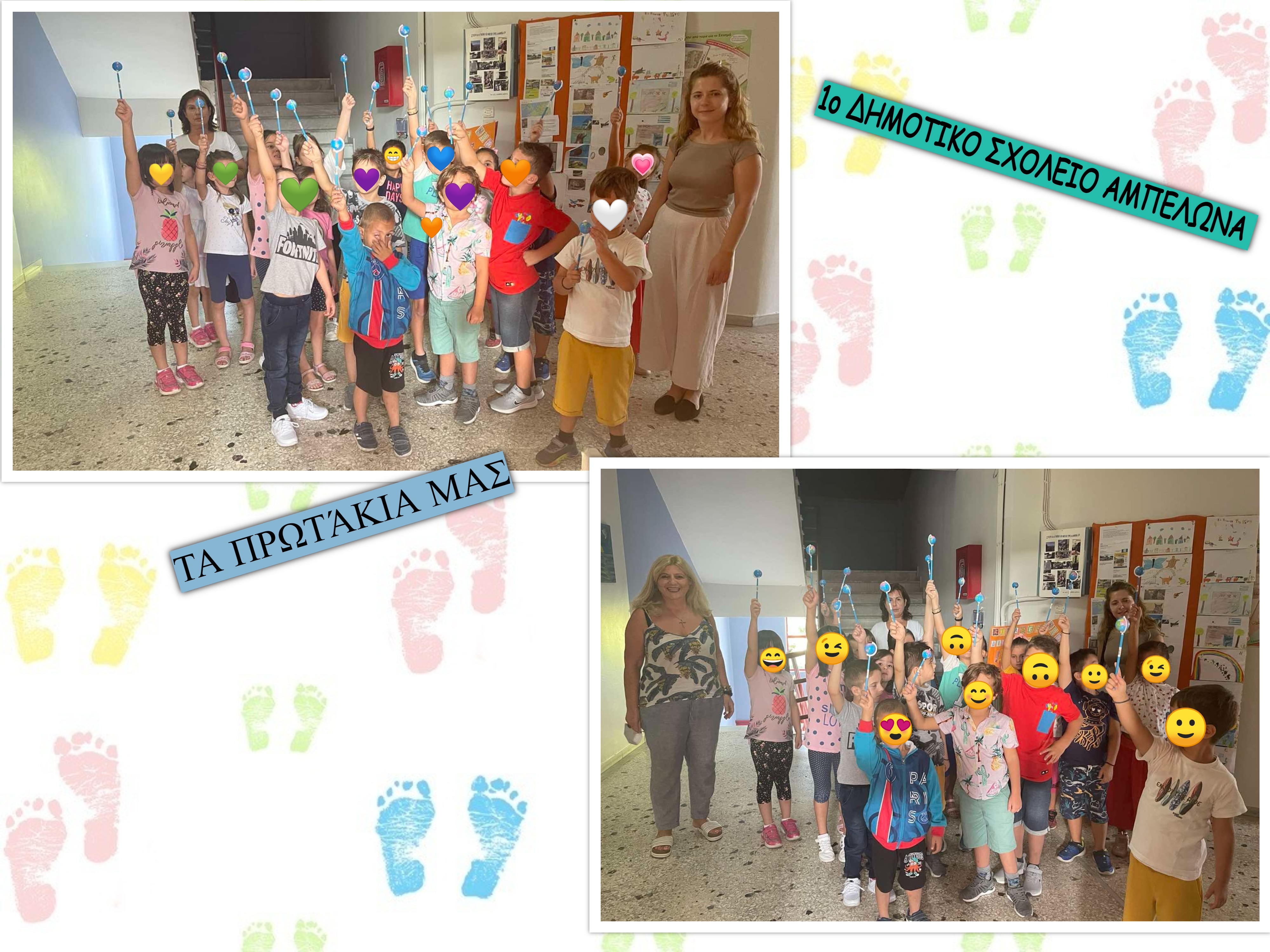 ΤΑ ΠΡΩΤΑΚΙΑ