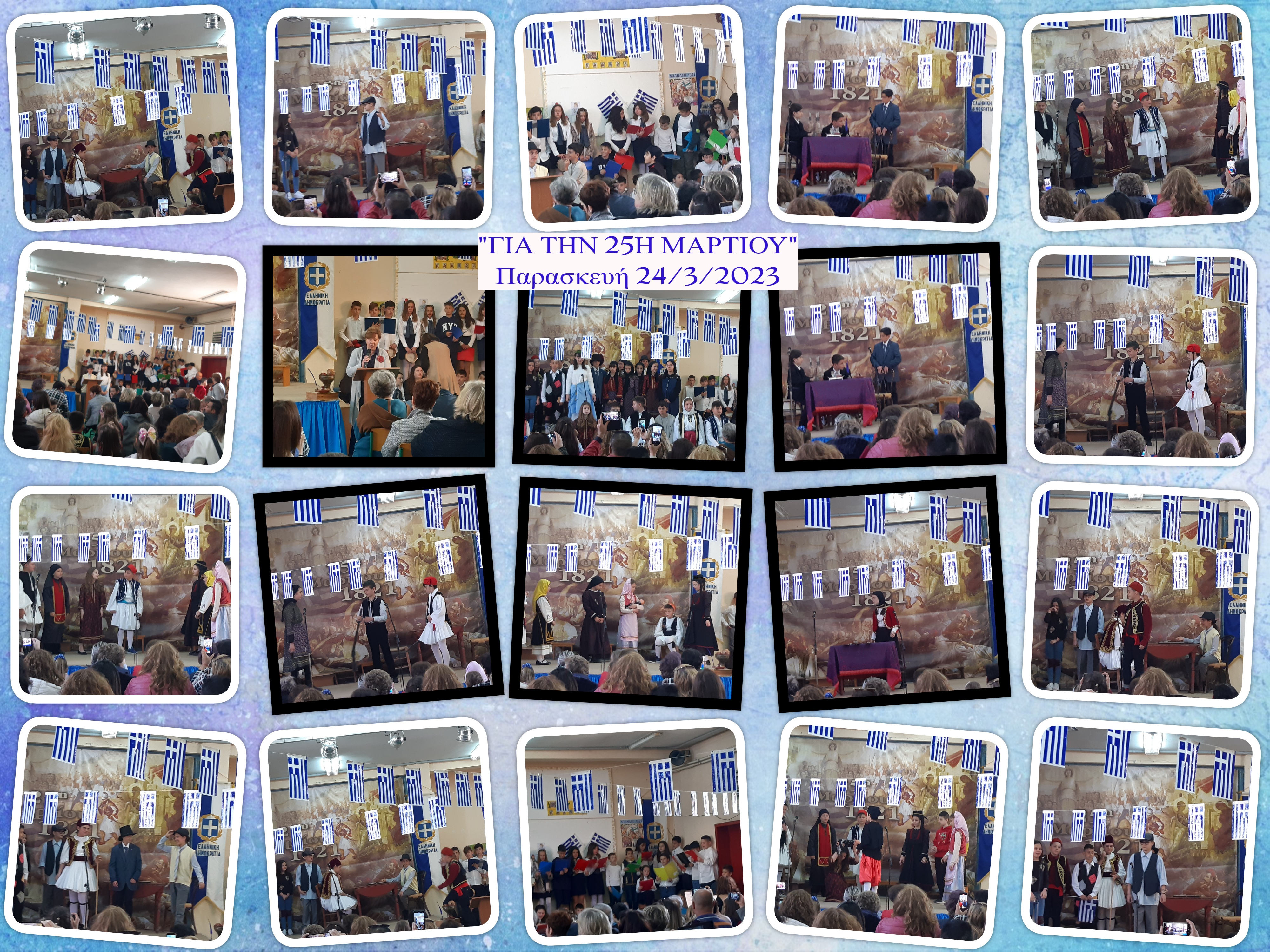ΓΙΑ ΤΗΝ 25Η ΜΑΡΤΙΟΥ
