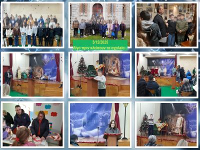 ΧΡΙΣΤΟΥΓΕΝΝΑ 2025