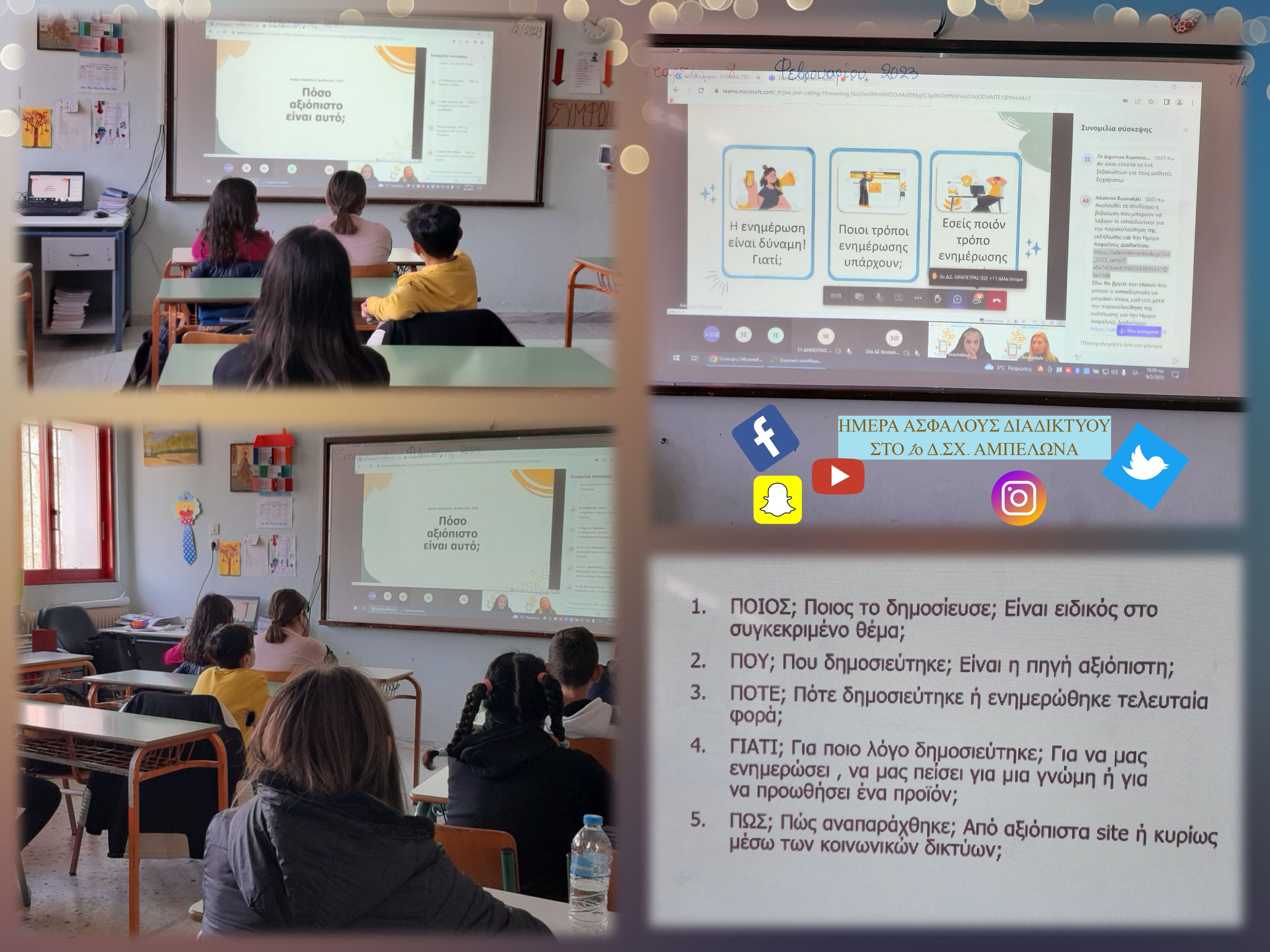 ΑΣΦΑΛΕΣ ΔΙΑΔΙΚΤΥΟ