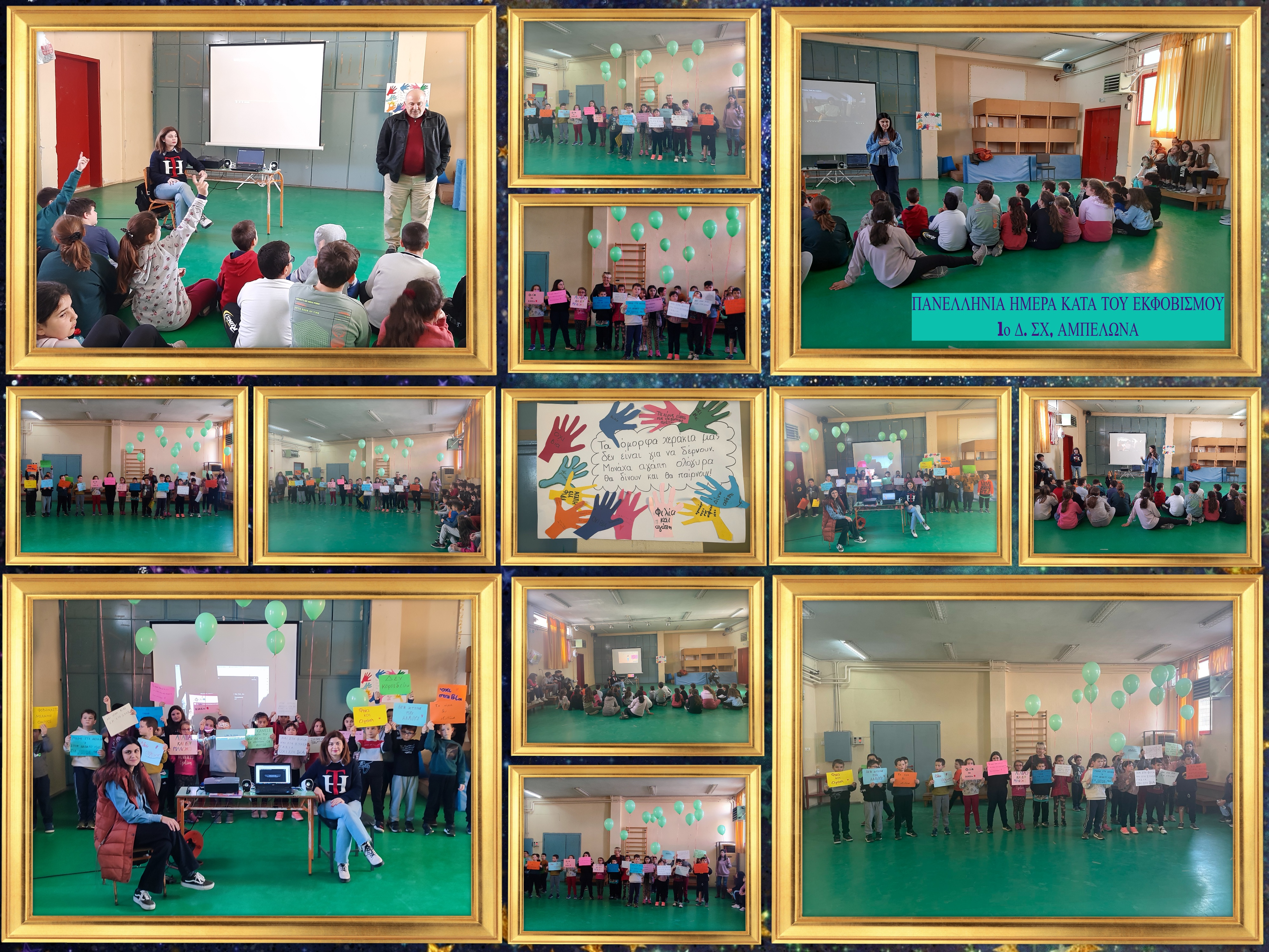 Ημέρα κατά του σχολικού εκφοβισμού