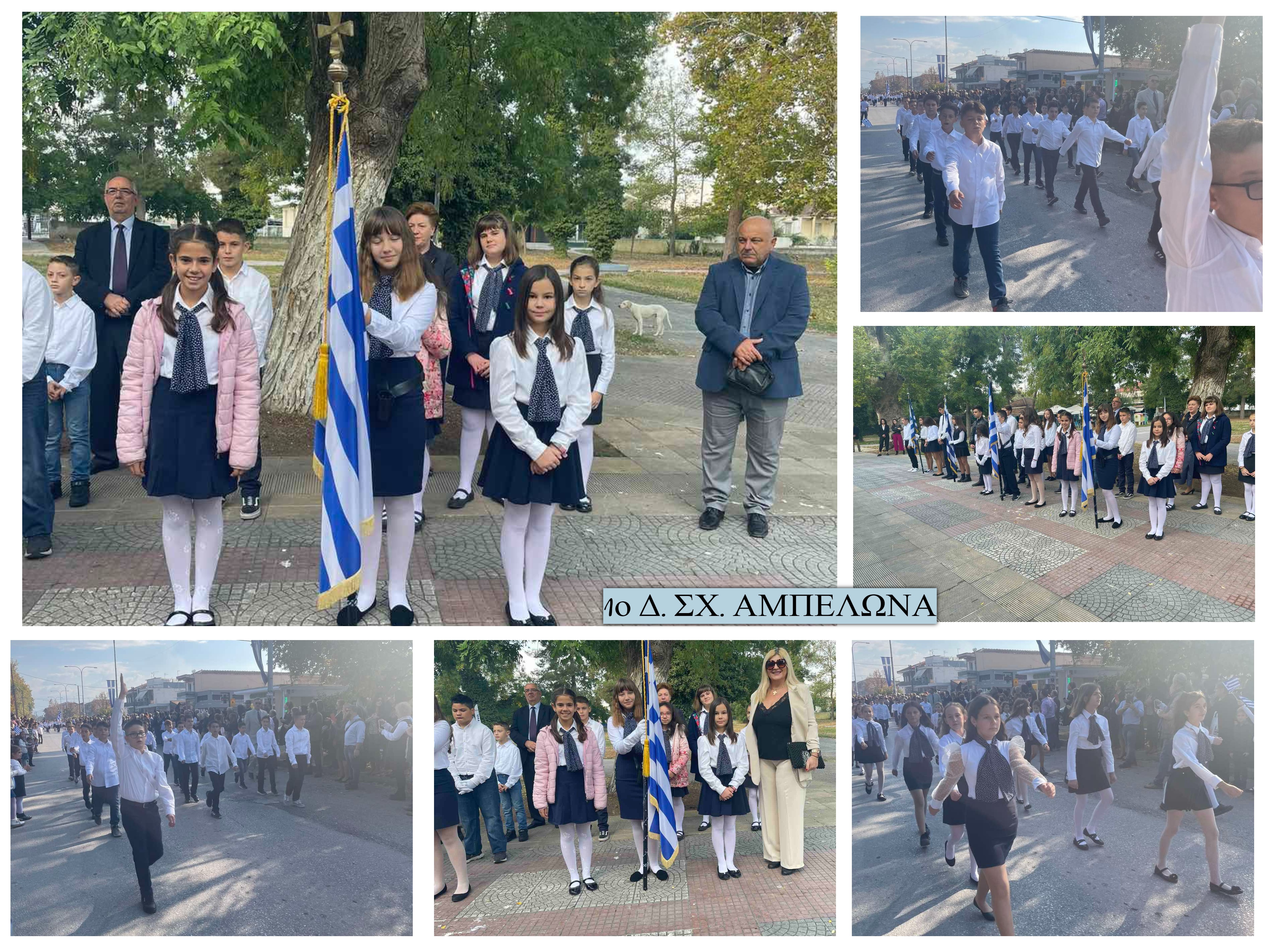 ΠΑΡΕΛΑΣΗ 28ΗΣ