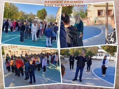 ΑΣΚΗΣΗ ΣΕΙΣΜΟΥ 3