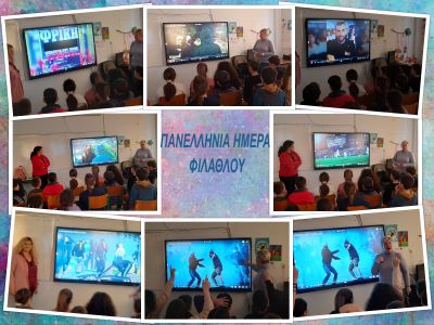 ΠΑΝΕΛΛΗΝΙΑ ΗΜΕΡΑ ΦΙΛΑΘΛΟΥ