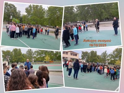 ΑΣΚΗΣΗ ΣΕΙΣΜΟΥ