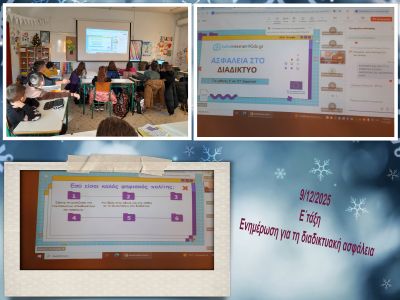 ΑΣΦΑΛΕΙΑ ΣΤΟ ΔΙΑΔΙΚΤΥΟ